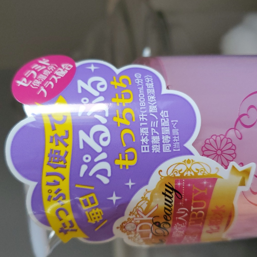 Kikimasamune Sake High Moist Skin Care Lotion- moisturizing toner - Picture 6 of 8